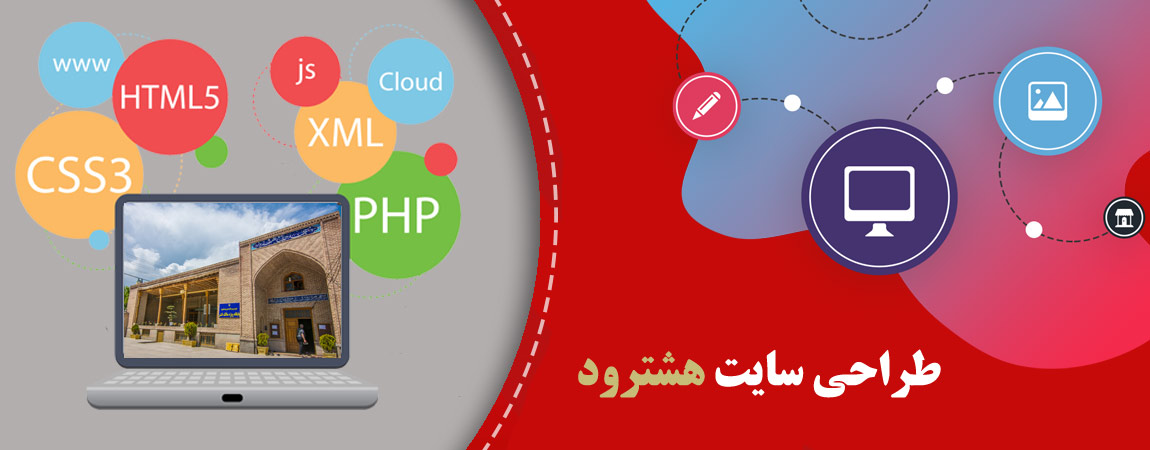 هزینه-طراحی-وب-سایت-هشترود